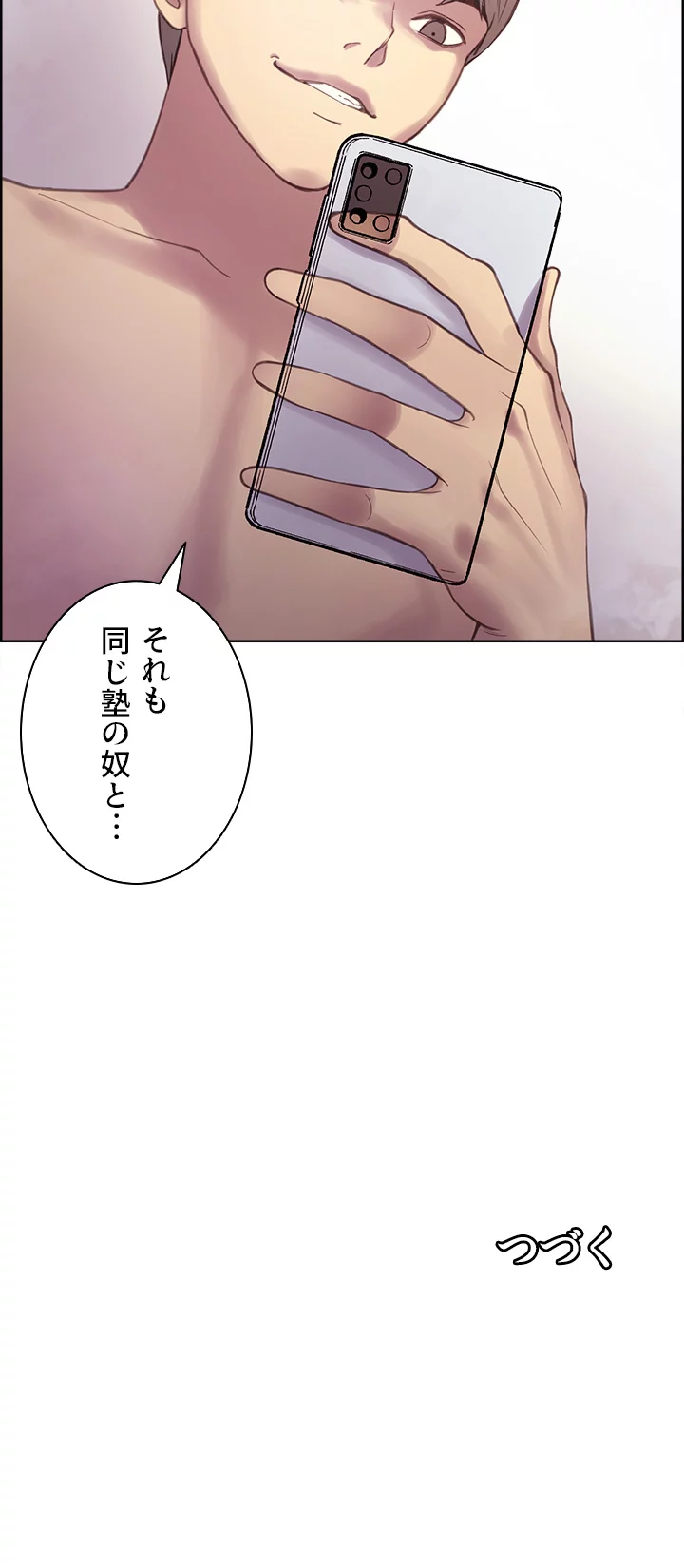 セクストップウォッチ - Page 71